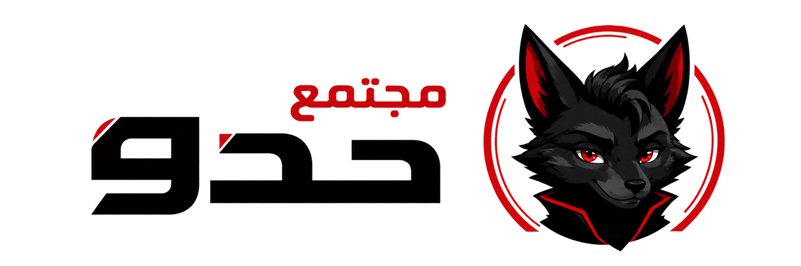 مش مجرد منتدى.. دي محاولة لإعادة بناء المجتمع التقني العربي